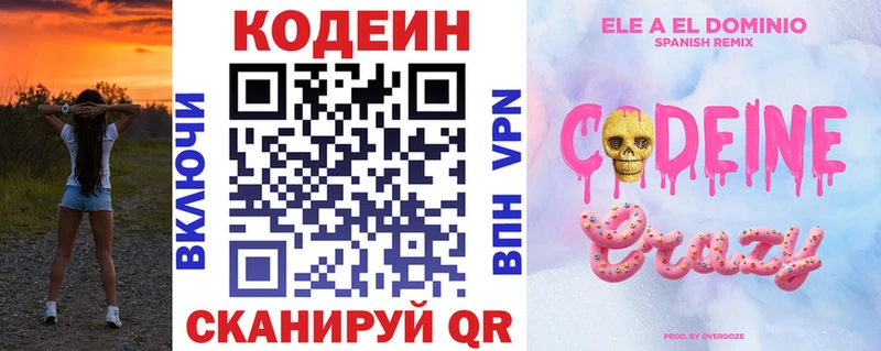 Кодеиновый сироп Lean напиток Lean (лин)  продажа наркотиков  Чёрмоз 